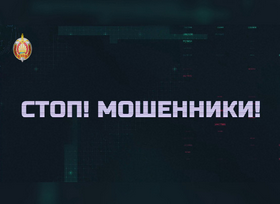 Будьте бдительны в интернете